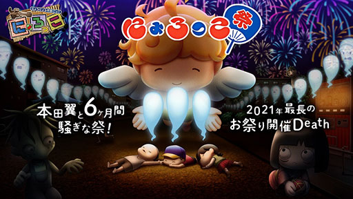 画像ギャラリー No.006のサムネイル画像 / 「にょろっこ」の正式サービスが本日開始。女優・本田 翼さんが手がけるスマホ向け非対称型対戦サバイバルアクションゲーム