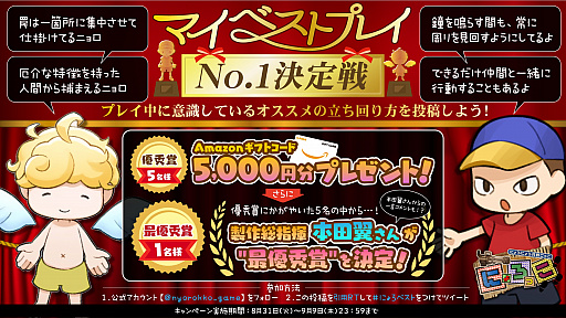 画像ギャラリー No.002のサムネイル画像 / 「にょろっこ」，イベント“お月見祭”が本日開始。Twitterでは“マイベストプレイNo.1決定戦”が開催中