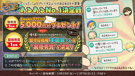 画像ギャラリー No.002のサムネイル画像 / 「にょろっこ」,イベント“にょろっこフィナーレ祭”が開始。Twitteでは“あるあるNo.1決定戦”も