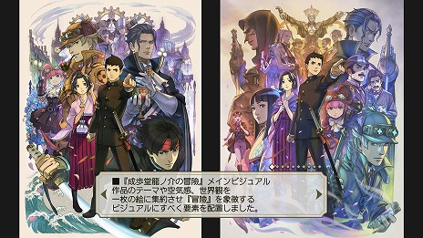 画像ギャラリー No.006のサムネイル画像 / 「大逆転裁判1＆2 -成歩堂龍ノ介の冒險と覺悟-」ダウンロード版の予約受付が本日開始。予約・早期購入者特典の蔵出し設定画を一部公開