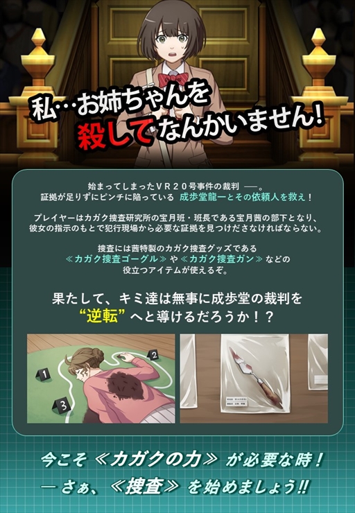 画像ギャラリー No.003のサムネイル画像 / シリーズ初のVRタイトル「逆転裁判 VR20号事件」プレイレポート。殺人現場で証拠を捜し，成歩堂の逆転を助けよう！