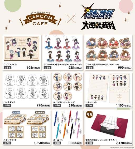 画像ギャラリー No.002のサムネイル画像 / 「逆転裁判」シリーズ×「カプコンカフェ」,クリアファイルなどオリジナルコラボグッズを公開