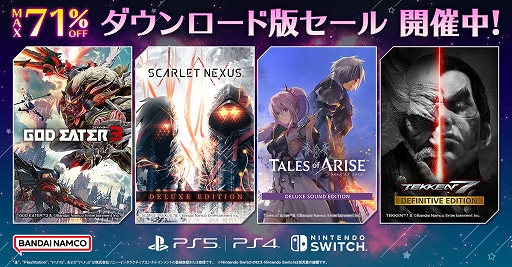 画像ギャラリー No.001のサムネイル画像 / PS5/PS4「テイルズ オブ アライズ Deluxe Sound Edition」，Switch「GOD EATER 3」などが対象に。バンダイナムコがDL版セールを開催中