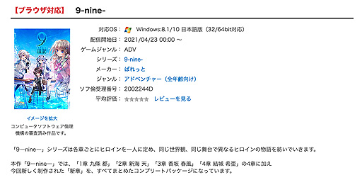 画像ギャラリー No.003のサムネイル画像 / ぱれっとの最新ノベルゲーム「9-nine-」がDMM GAMESの“PCゲームブラウザ版（β）”で本日配信開始。スマホでもプレイ可能