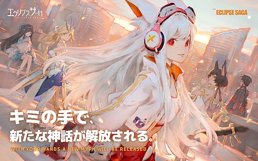 画像ギャラリー No.001のサムネイル画像 / 「エクリプスサーガ」，事前登録キャンペーンが開始。2021年7月に配信