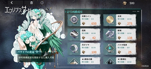 画像ギャラリー No.003のサムネイル画像 / 「エクリプスサーガ」,ストーリーイベント“涼雨白露”が本日スタート