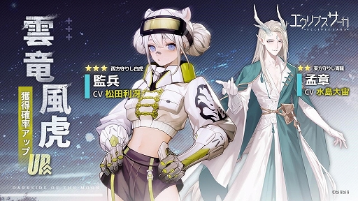 画像ギャラリー No.005のサムネイル画像 / 「エクリプスサーガ」,ストーリーイベント“涼雨白露”が本日スタート