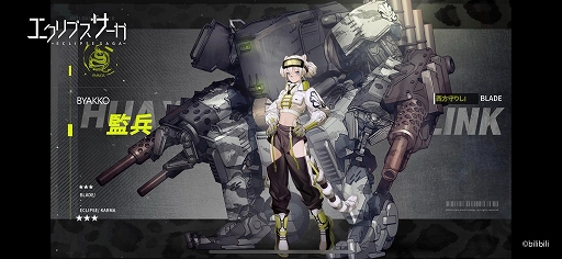 画像ギャラリー No.007のサムネイル画像 / 「エクリプスサーガ」,ストーリーイベント“涼雨白露”が本日スタート