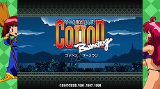画像ギャラリー No.003のサムネイル画像 / 「コットン ガーディアンフォース サターントリビュート」の公式サイトがオープン。特装版には“ガーディアンフォース”のサントラや開発者インタビュー集が付属
