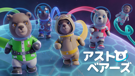 画像ギャラリー No.001のサムネイル画像 / Switch「アストロベアーズ」が5月6日に配信決定。ニンテンドーeショップで予約受付を開始