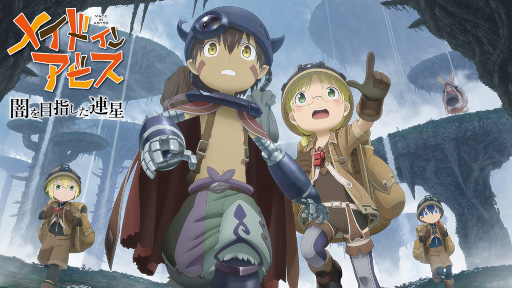画像ギャラリー No.010のサムネイル画像 / 「メイドインアビス 闇を目指した連星」の発売時期が2022年秋に決定。度し難い冒険の様子が見られる最新トレイラーを公開