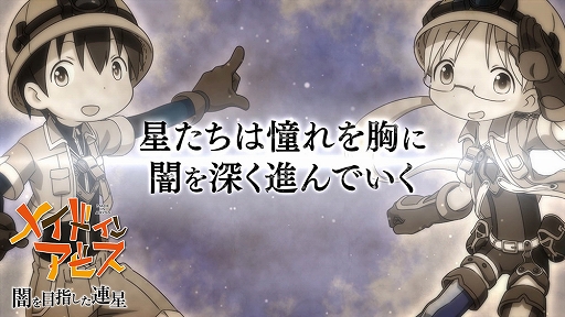 画像ギャラリー No.001のサムネイル画像 / 「メイドインアビス 闇を目指した連星」，探検家の成長要素や原生生物との戦い方などゲームシステムを紹介する最新トレイラーが公開に