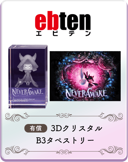 画像ギャラリー No.012のサムネイル画像 / Steam版「NeverAwake」,15%OFFとなるセールを実施中。Switch/PS4/PS5版の店舗別オリジナル特典も公開