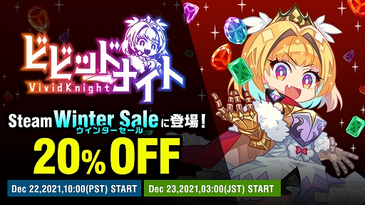画像ギャラリー No.001のサムネイル画像 / 「ビビッドナイト」がSteam ウィンターセールに参加。20%OFFで販売中