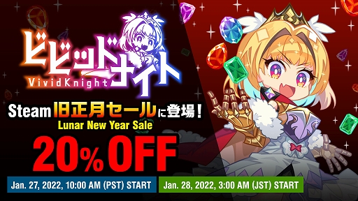 画像ギャラリー No.001のサムネイル画像 / 「ビビッドナイト」,“Steam 旧正月セール”にて20%オフに。2月4日3:00まで