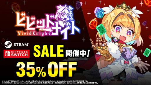 画像ギャラリー No.001のサムネイル画像 / ローグライクゲーム「ビビッドナイト」,35%オフセールをSteamとニンテンドーeショップにて開催中