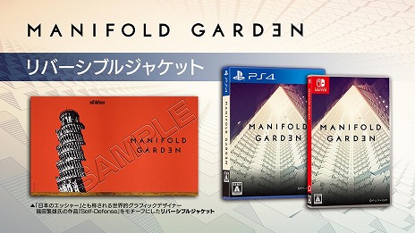 画像ギャラリー No.019のサムネイル画像 / 重力を操るパズルゲーム「マニフォールド ガーデン」のPS5/PS4/Switch版が本日発売。PS4版デラックスエディションも登場