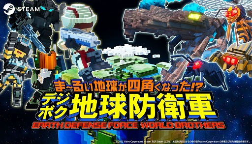 画像ギャラリー No.001のサムネイル画像 / PC（Steam）版「デジボク地球防衛軍」が5月27日に配信決定。リリースから1週間はローンチセールで20％オフに