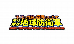 画像ギャラリー No.002のサムネイル画像 / PC（Steam）版「デジボク地球防衛軍」が5月27日に配信決定。リリースから1週間はローンチセールで20％オフに