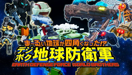 画像ギャラリー No.001のサムネイル画像 / PC版「デジボク地球防衛軍」に多数の新要素を追加するDLC“新たなるシカク”が配信。プレイヤーを対象としたWebアンケートの受付も公開