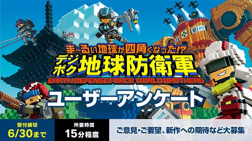 画像ギャラリー No.026のサムネイル画像 / PC版「デジボク地球防衛軍」に多数の新要素を追加するDLC“新たなるシカク”が配信。プレイヤーを対象としたWebアンケートの受付も公開