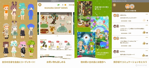 画像ギャラリー No.007のサムネイル画像 / 「リヴリーアイランド」がスマホアプリになって今夏にリリース。事前登録の受け付けも開始