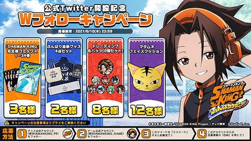 画像ギャラリー No.002のサムネイル画像 / 新作アプリ「SHAMAN KING ふんばりクロニクル」のティザーサイトと公式Twitterが開設