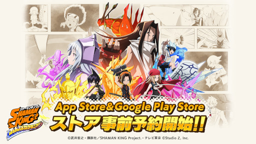 画像ギャラリー No.001のサムネイル画像 / 「SHAMAN KING ふんばりクロニクル」，アプリストアでの事前予約受付が開始。特別なゲームアイテムをもらえるミッション企画も始動