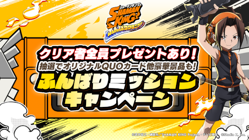 画像ギャラリー No.003のサムネイル画像 / 「SHAMAN KING ふんばりクロニクル」，アプリストアでの事前予約受付が開始。特別なゲームアイテムをもらえるミッション企画も始動