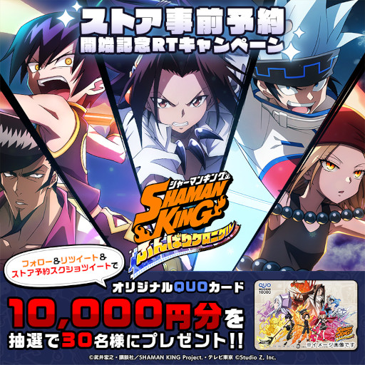 画像ギャラリー No.004のサムネイル画像 / 「SHAMAN KING ふんばりクロニクル」，アプリストアでの事前予約受付が開始。特別なゲームアイテムをもらえるミッション企画も始動