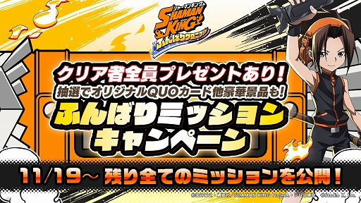 画像ギャラリー No.010のサムネイル画像 / 「SHAMAN KING ふんばりクロニクル」が12月8日に配信開始。ゲーム公式Twitterでは登場キャラのボイスメッセージが11月30日より順次公開予定