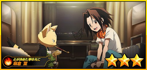 画像ギャラリー No.003のサムネイル画像 / 「SHAMAN KING ふんばりクロニクル」,恐山ル・ヴォワールガチャが開催