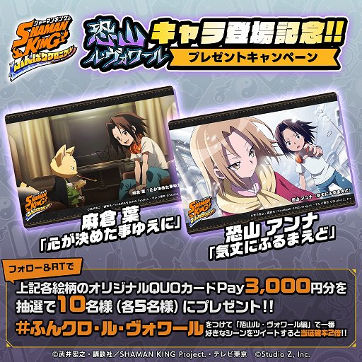 画像ギャラリー No.006のサムネイル画像 / 「SHAMAN KING ふんばりクロニクル」,恐山ル・ヴォワールガチャが開催