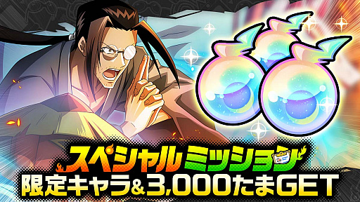 画像ギャラリー No.006のサムネイル画像 / 「SHAMAN KING ふんばりクロニクル」で，“ふんばり温泉ガチャ”開催