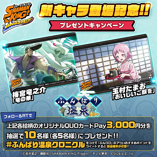画像ギャラリー No.010のサムネイル画像 / 「SHAMAN KING ふんばりクロニクル」で，“ふんばり温泉ガチャ”開催