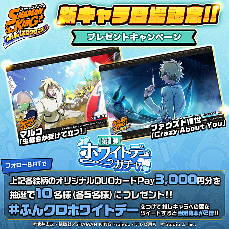 画像ギャラリー No.012のサムネイル画像 / 「SHAMAN KING ふんばりクロニクル」,本日よりホワイトデーイベントを開始