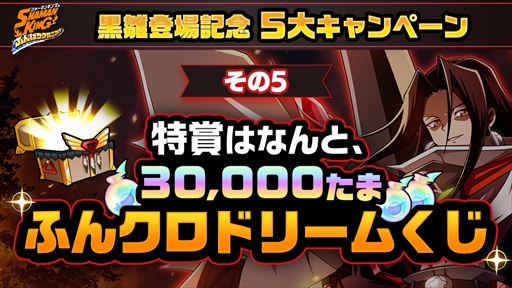 画像ギャラリー No.006のサムネイル画像 / 「SHAMAN KING ふんばりクロニクル」,“ハオ”第2弾が獲得できる「黒雛ガチャ」が開催に