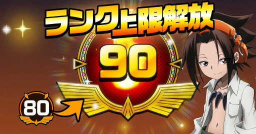 画像ギャラリー No.008のサムネイル画像 / 「SHAMAN KING ふんばりクロニクル」,対人型の新コンテンツ“カリムの修練場”を実装