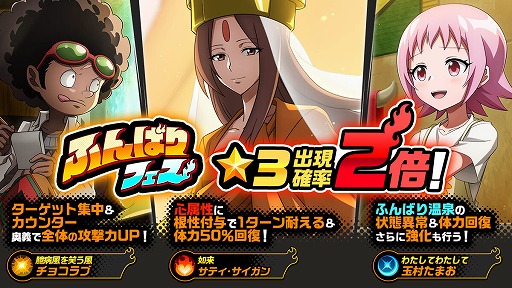 画像ギャラリー No.001のサムネイル画像 / 「SHAMAN KING ふんばりクロニクル」,出現率2倍の“ふんばりフェス”を開催