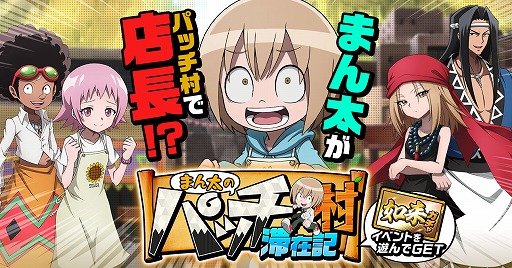 画像ギャラリー No.009のサムネイル画像 / 「SHAMAN KING ふんばりクロニクル」,出現率2倍の“ふんばりフェス”を開催