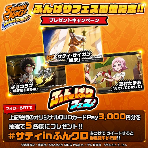画像ギャラリー No.010のサムネイル画像 / 「SHAMAN KING ふんばりクロニクル」,出現率2倍の“ふんばりフェス”を開催
