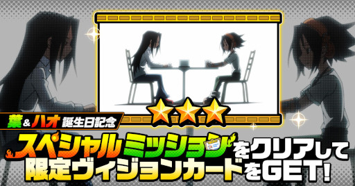 画像ギャラリー No.003のサムネイル画像 / 「SHAMAN KING ふんばりクロニクル」，“麻倉 葉”と“ハオ”の誕生日を記念してピックアップガチャを開催