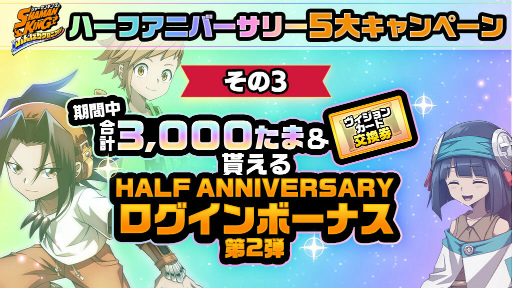 画像ギャラリー No.001のサムネイル画像 / 「SHAMAN KING ふんばりクロニクル」，最大2000たまが手に入る限定クエストを開催