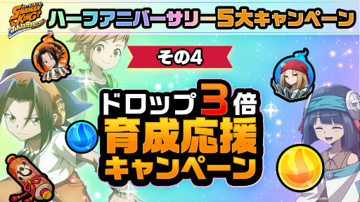 画像ギャラリー No.005のサムネイル画像 / 「SHAMAN KING ふんばりクロニクル」，最大2000たまが手に入る限定クエストを開催