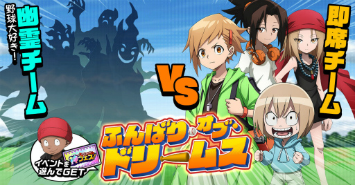 画像ギャラリー No.008のサムネイル画像 / 「SHAMAN KING ふんばりクロニクル」，最大2000たまが手に入る限定クエストを開催