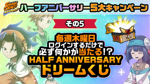 画像ギャラリー No.010のサムネイル画像 / 「SHAMAN KING ふんばりクロニクル」，最大2000たまが手に入る限定クエストを開催