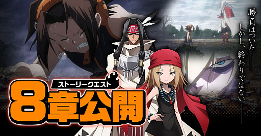 画像ギャラリー No.001のサムネイル画像 / 「SHAMAN KING ふんばりクロニクル」，メインストーリー8章を公開