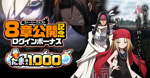 画像ギャラリー No.008のサムネイル画像 / 「SHAMAN KING ふんばりクロニクル」，メインストーリー8章を公開