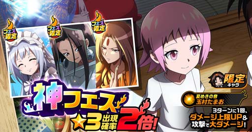 画像ギャラリー No.002のサムネイル画像 / 「SHAMAN KING ふんばりクロニクル」,残暑見舞いログインボーナス開催中。新キャラ「玉村たまお」登場も