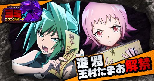 画像ギャラリー No.008のサムネイル画像 / 「SHAMAN KING ふんばりクロニクル」,残暑見舞いログインボーナス開催中。新キャラ「玉村たまお」登場も